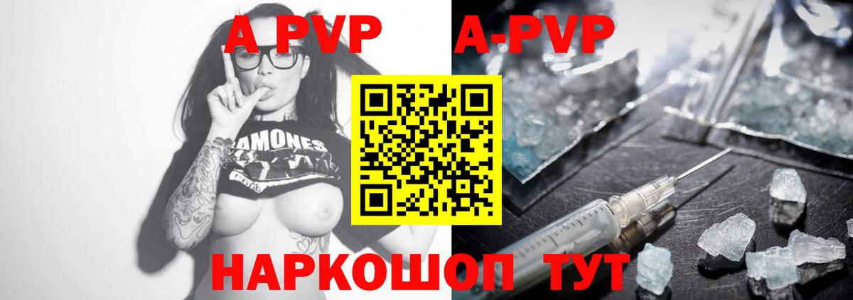 Егорьевск  Альфа ПВП  A PVP кристаллы  Вход с VPN  Alpha-PVP крисы CK 