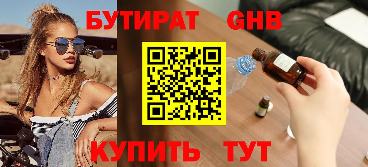 БУТИРАТ Butirat  БУТИРАТ  Егорьевск  Вход с VPN 