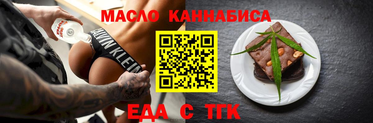 Еда ТГК конопля  Вход с VPN  Егорьевск 