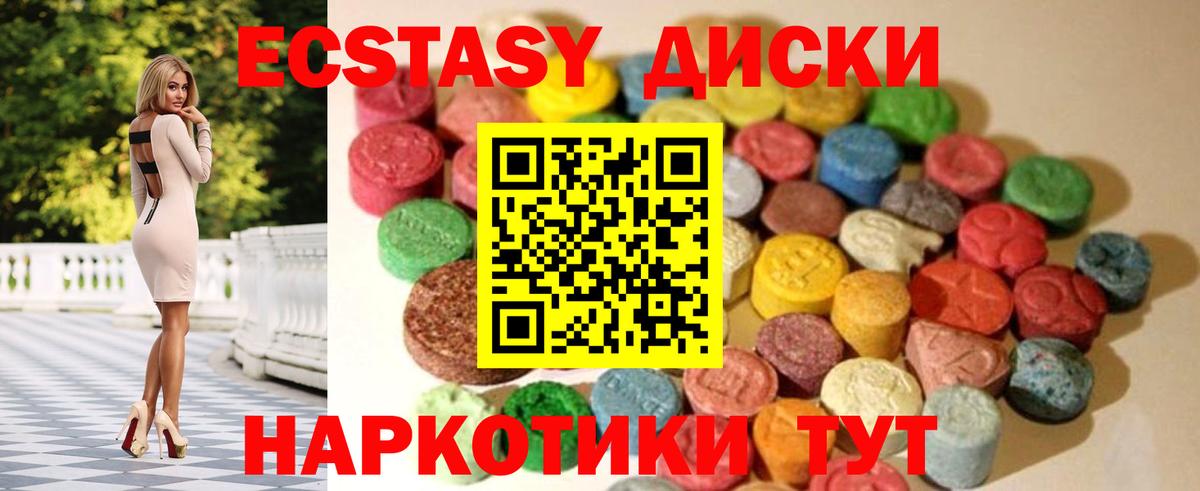 ЭКСТАЗИ 300 mg  Экстази диски  Ecstasy  Вход с VPN  Егорьевск 