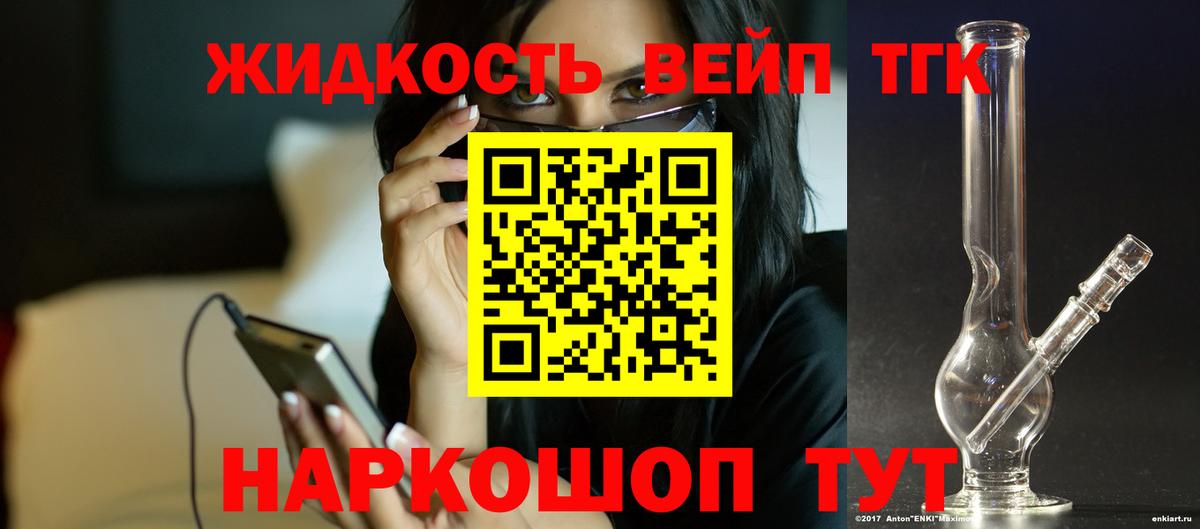 ТГК жижа  Вход с VPN  Егорьевск  Дистиллят ТГК гашишное масло 